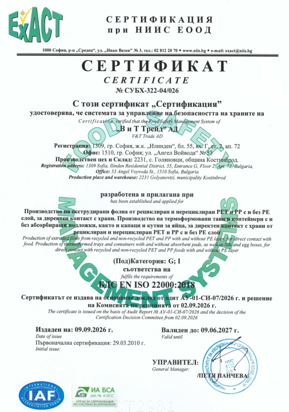 Сертификат № СУБХ-322-04-026 от 09.09.2026 г. до 09.06.2027 г. иглен код..._001