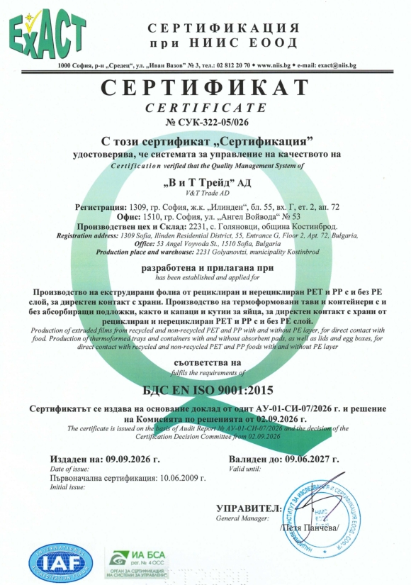 Сертификат № СУК-322-05-026 от 09.09.2026 г. до 09.06.2027 г. иглен код ..._001